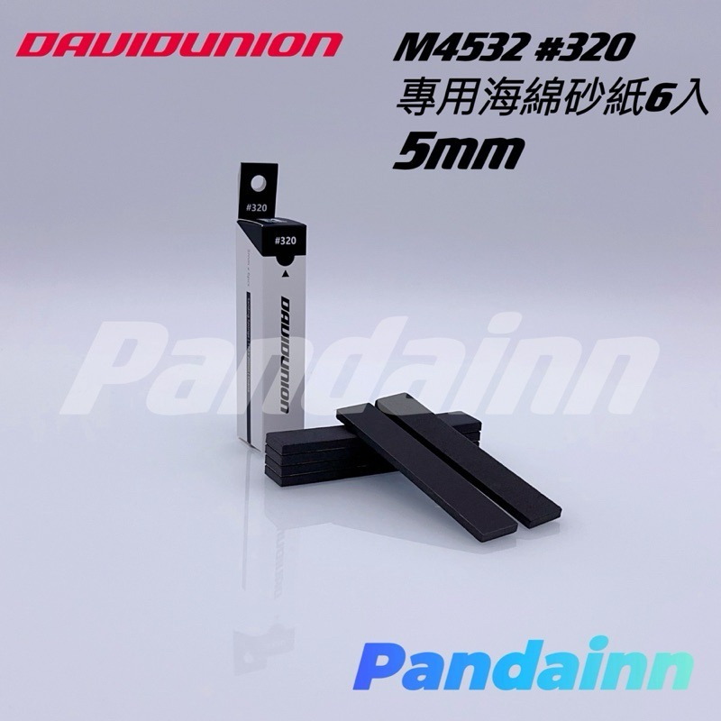 [Pandainn] 大衛 DAVID UNION D400專用 打磨板 套組 海綿砂紙 M4003 M4006-細節圖5