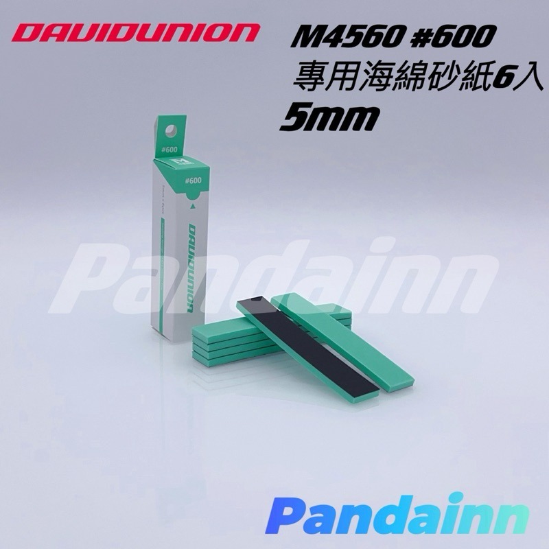 [Pandainn] 大衛 DAVID UNION D400專用 打磨板 套組 海綿砂紙 M4003 M4006-細節圖7
