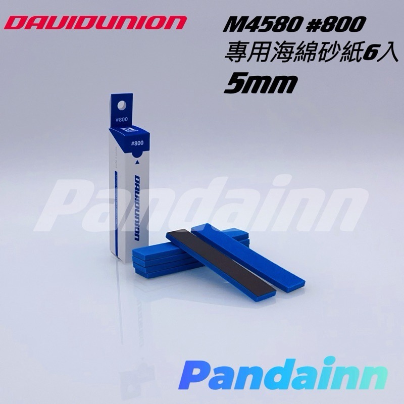 [Pandainn] 大衛 DAVID UNION D400專用 打磨板 套組 海綿砂紙 M4003 M4006-細節圖8