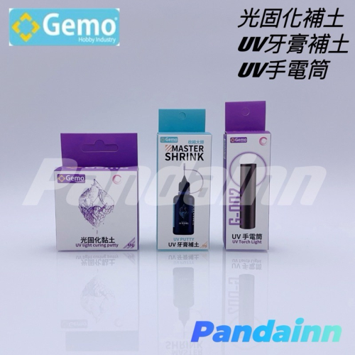 [Pandainn] GEMO 光固化補土 UV牙膏補土 UV手電筒 光固化 補土 黏土 光固化黏土 紫外線燈