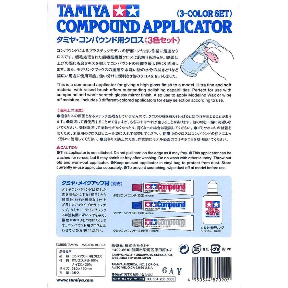 (Pandainn) 田宮 Tamiya 87090 打磨布 拋光布 研磨布 3入 研磨 拋光-細節圖3