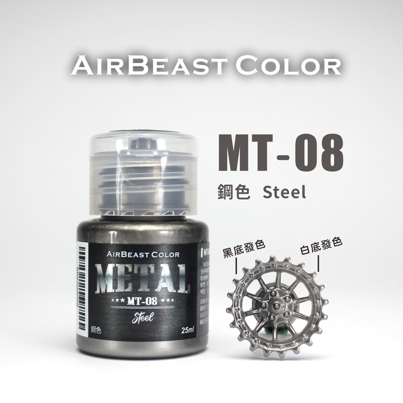 MT-08鋼色25ml