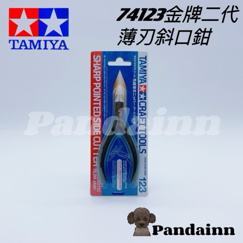 [Pandainn] 田宮 TAMIYA 74123 薄刃斜口鉗 金牌 二代 鋼彈 塑膠模型專用