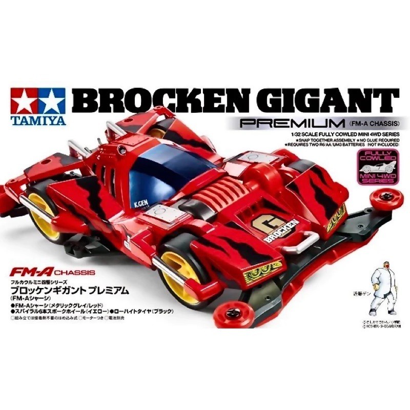 (Pandainn) 田宮 Tamiya 19452 四驅車 軌道車 紅色 破壞者 BrockenGigant FM-A-規格圖2