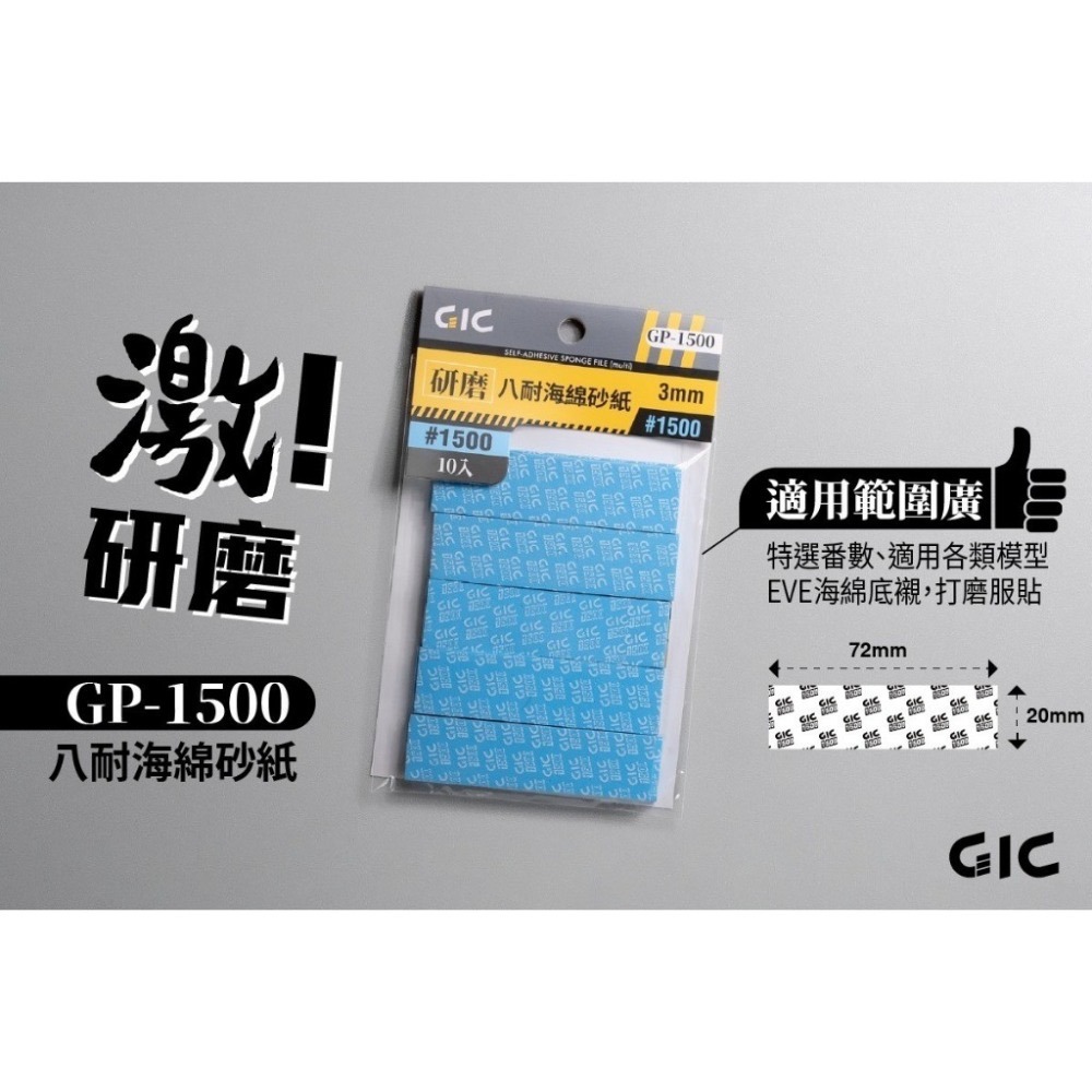 GP-1500 八耐#15海0綿砂紙