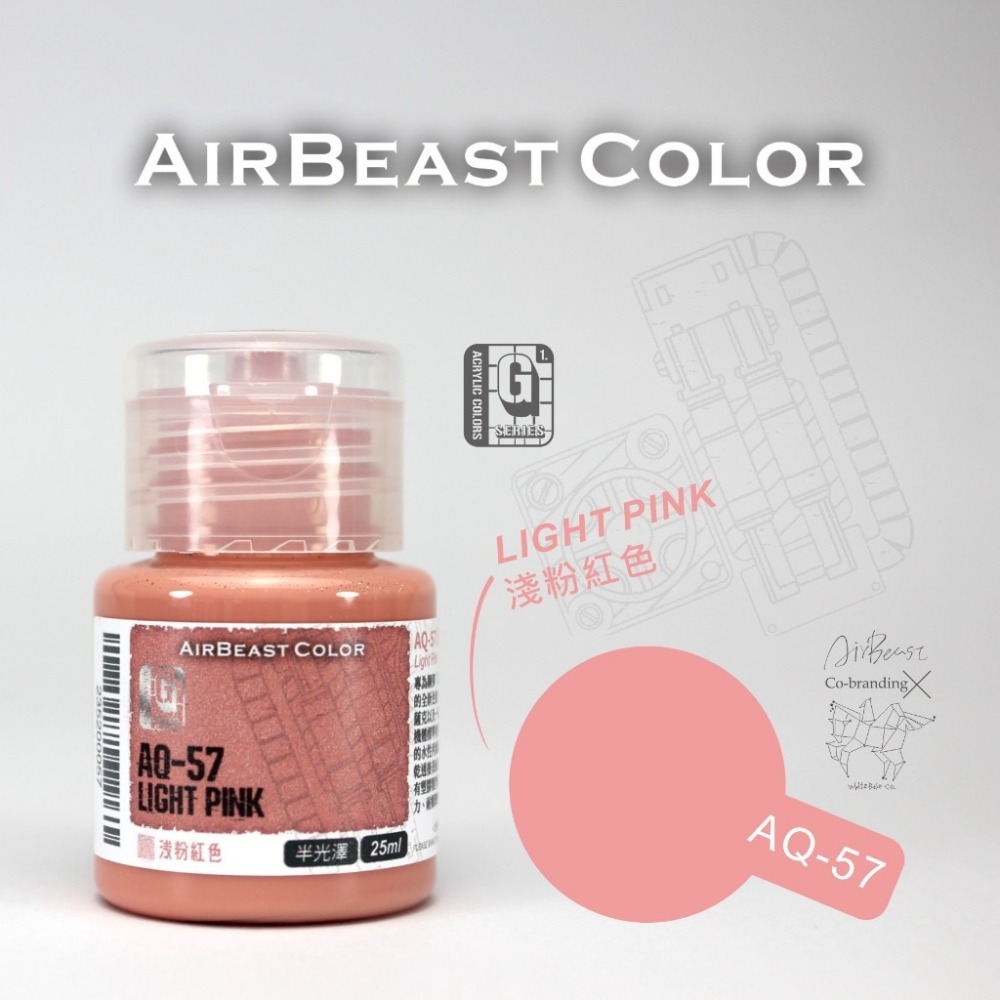 (Pandainn)現貨 Airbeast  AQ系列 吉翁配色組 水性漆 壓克力漆 空中野獸 AQ56 AQ57-規格圖5