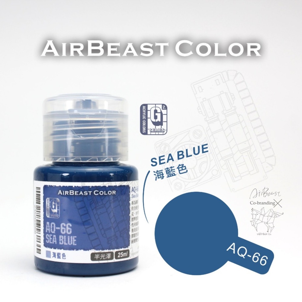 (Pandainn)現貨 Airbeast 吉翁配色組 水性漆 壓克力漆 空中野獸 AQ56 AQ66 AQ76 模型用-規格圖8