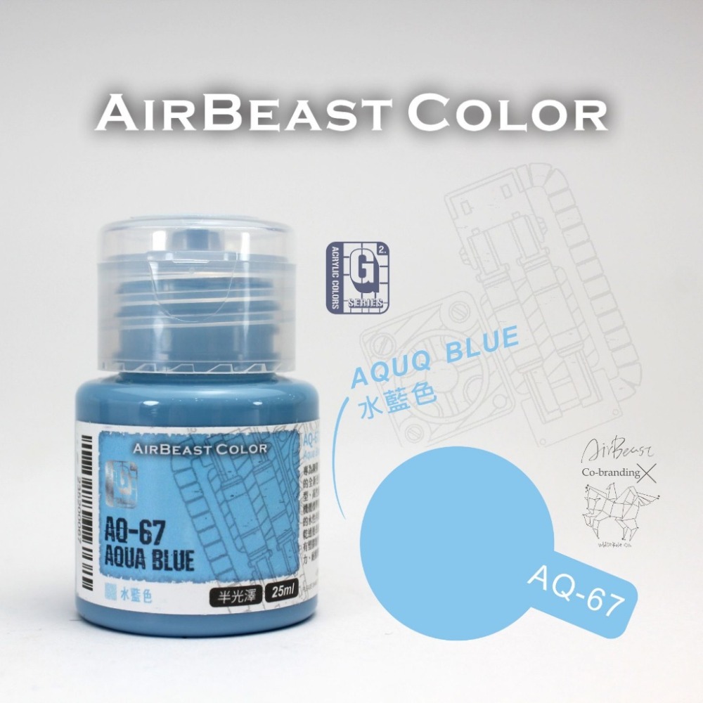 (Pandainn)現貨 Airbeast 吉翁配色組 水性漆 壓克力漆 空中野獸 AQ56 AQ66 AQ76 模型用-規格圖8