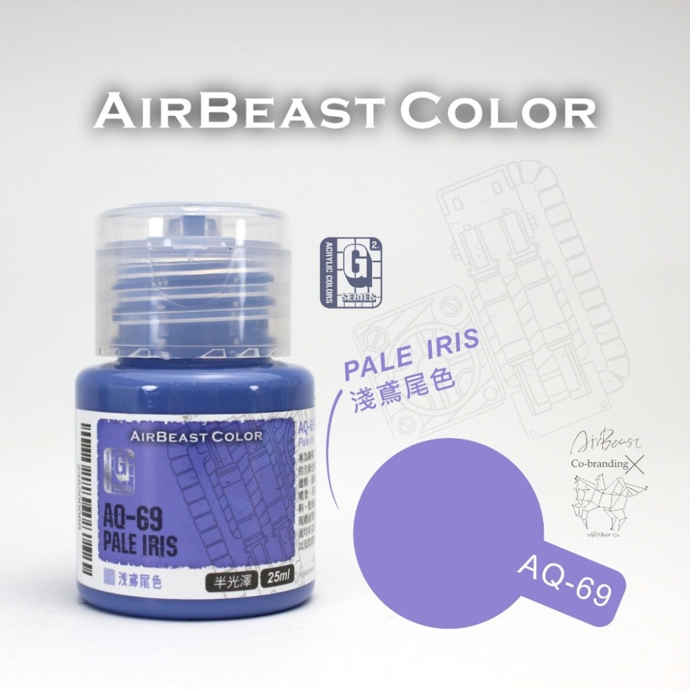 (Pandainn)現貨 Airbeast 吉翁配色組 水性漆 壓克力漆 空中野獸 AQ56 AQ66 AQ76 模型用-規格圖8