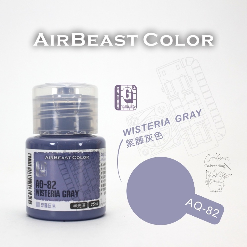 (Pandainn)現貨 Airbeast 吉翁配色組 水性漆 壓克力漆 空中野獸 AQ56 AQ66 AQ76 模型用-規格圖8