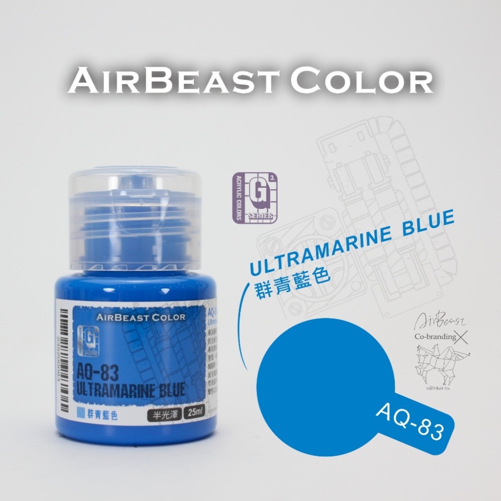 (Pandainn)現貨 Airbeast 吉翁配色組 水性漆 壓克力漆 空中野獸 AQ56 AQ66 AQ76 模型用-規格圖8