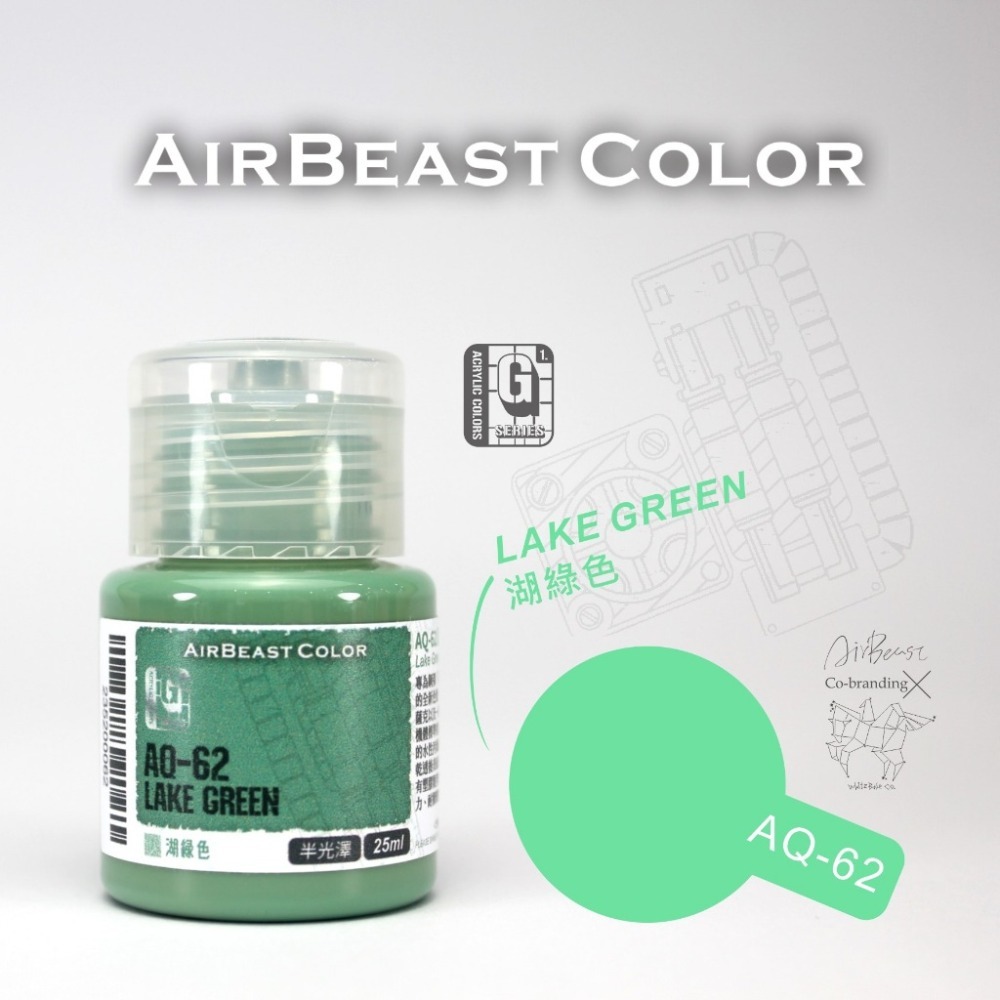 (Pandainn)現貨 Airbeast  AQ系列 吉翁配色組 水性漆 壓克力漆 空中野獸 AQ56 AQ57-規格圖5