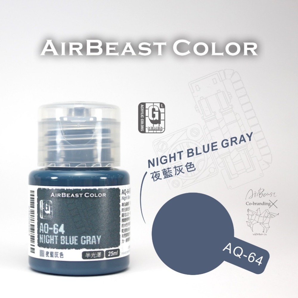 (Pandainn)現貨 Airbeast 吉翁配色組 水性漆 壓克力漆 空中野獸 AQ56 AQ66 AQ76 模型用-規格圖8