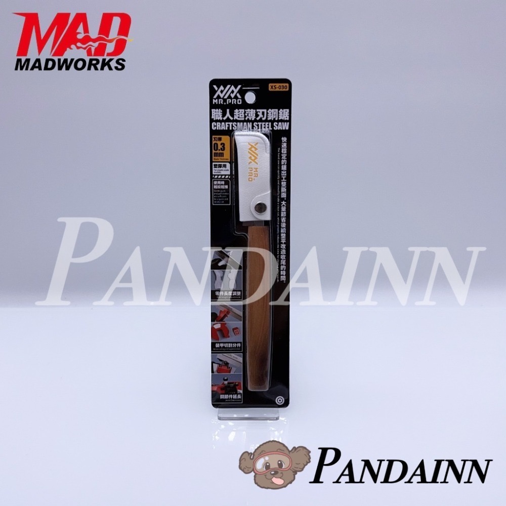 (Pandainn) Madworks XXX PRO 職人 手鋸 鋼鋸  0.15 0.2 0.3 mad 模型工具-規格圖7