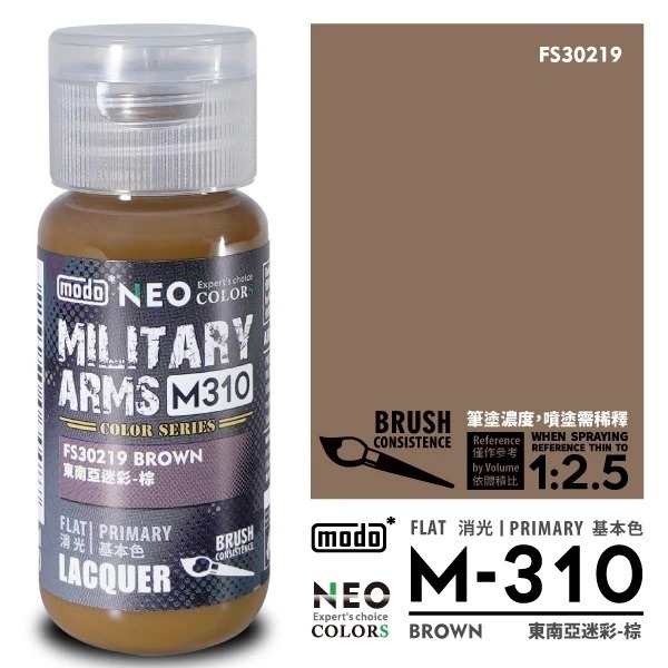 M310 東南亞迷彩淺棕30ml