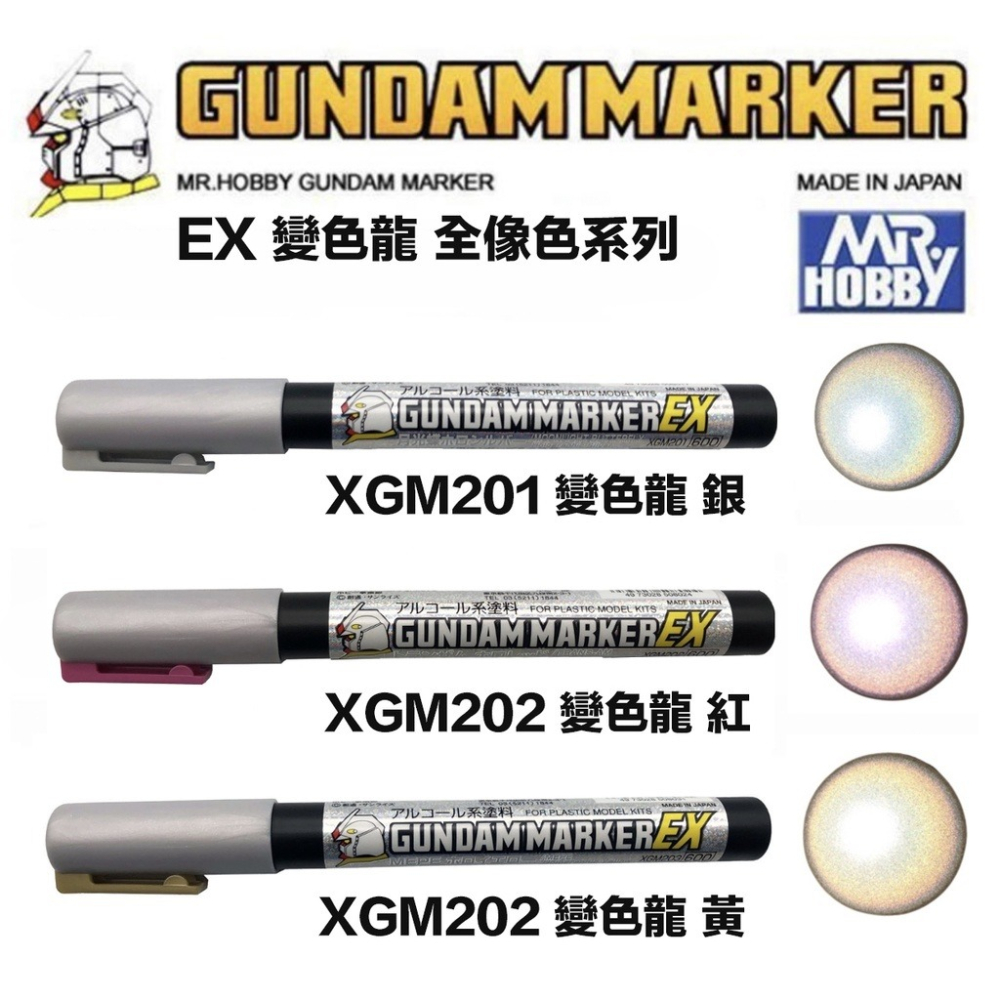 (Pandainn)郡氏 GSI 鋼彈麥克筆 EX XGM201 XGM202 XGM203 XGM204 XGM205-細節圖2