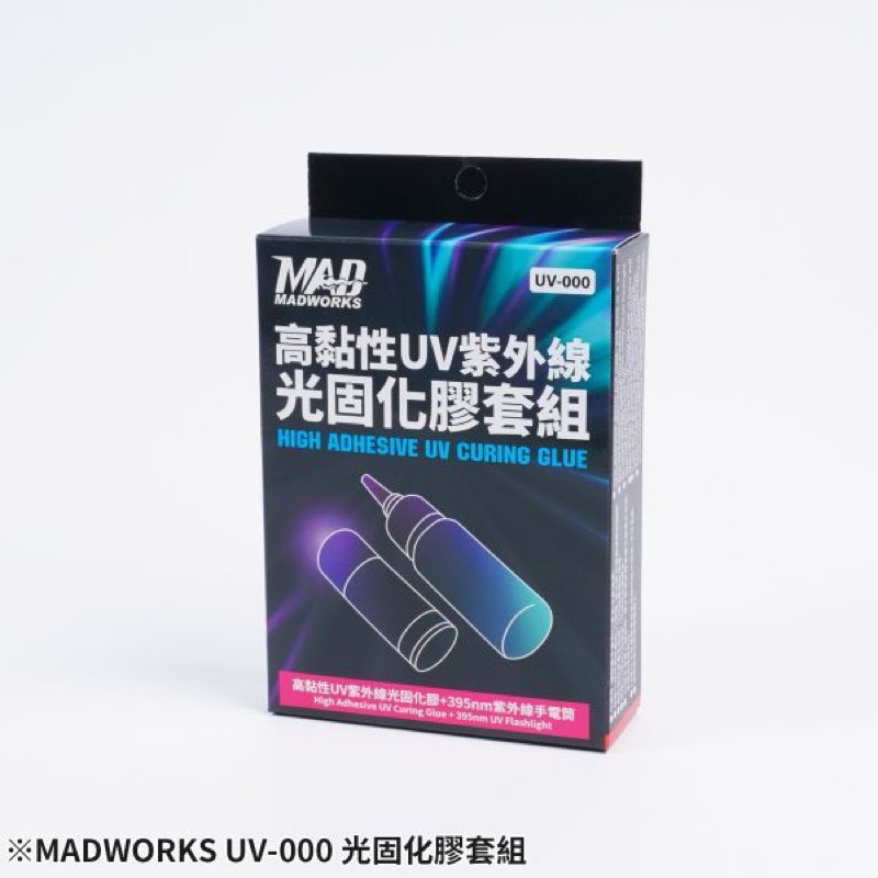 Mad-UV000光固化膠+手電筒