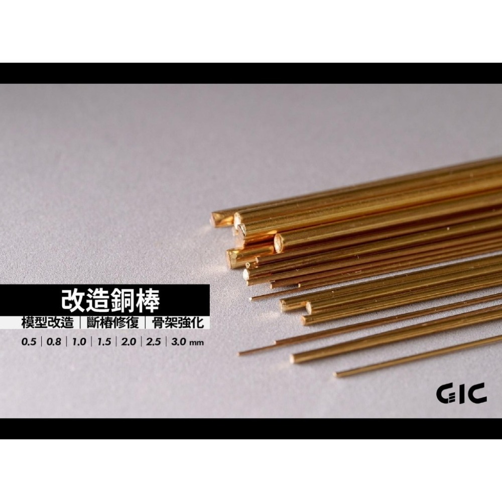 (Pandainn) GIC TC29 改造銅棒 打樁銅棒 模型改造 打樁 銅棒 模型工具-細節圖3