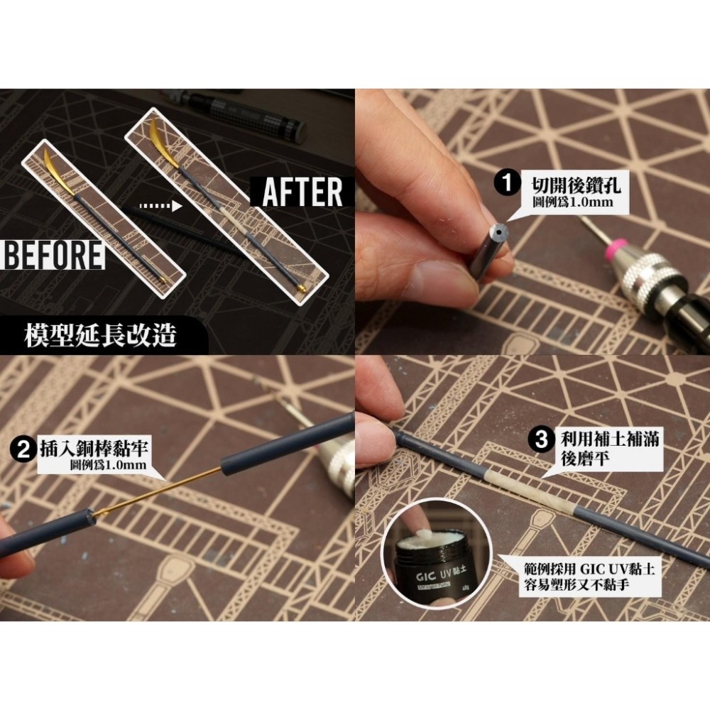 (Pandainn) GIC TC29 改造銅棒 打樁銅棒 模型改造 打樁 銅棒 模型工具-細節圖5
