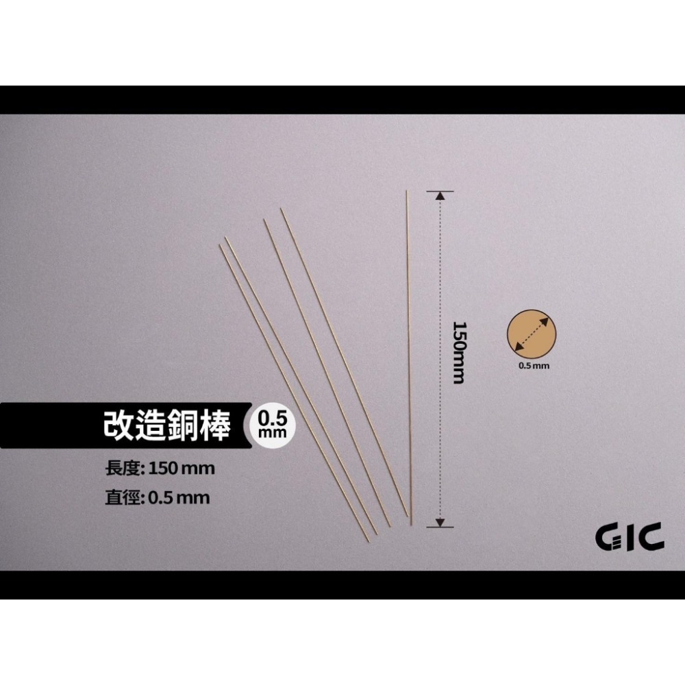 (Pandainn) GIC TC29 改造銅棒 打樁銅棒 模型改造 打樁 銅棒 模型工具-規格圖6