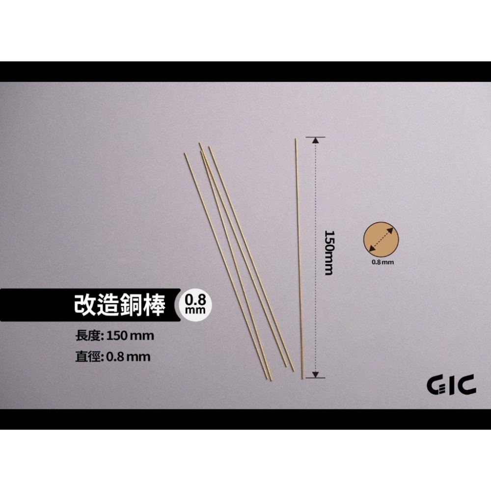 (Pandainn) GIC TC29 改造銅棒 打樁銅棒 模型改造 打樁 銅棒 模型工具-規格圖6