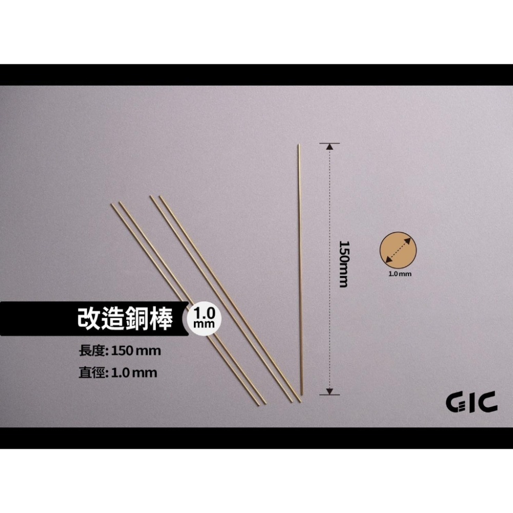 (Pandainn) GIC TC29 改造銅棒 打樁銅棒 模型改造 打樁 銅棒 模型工具-規格圖6
