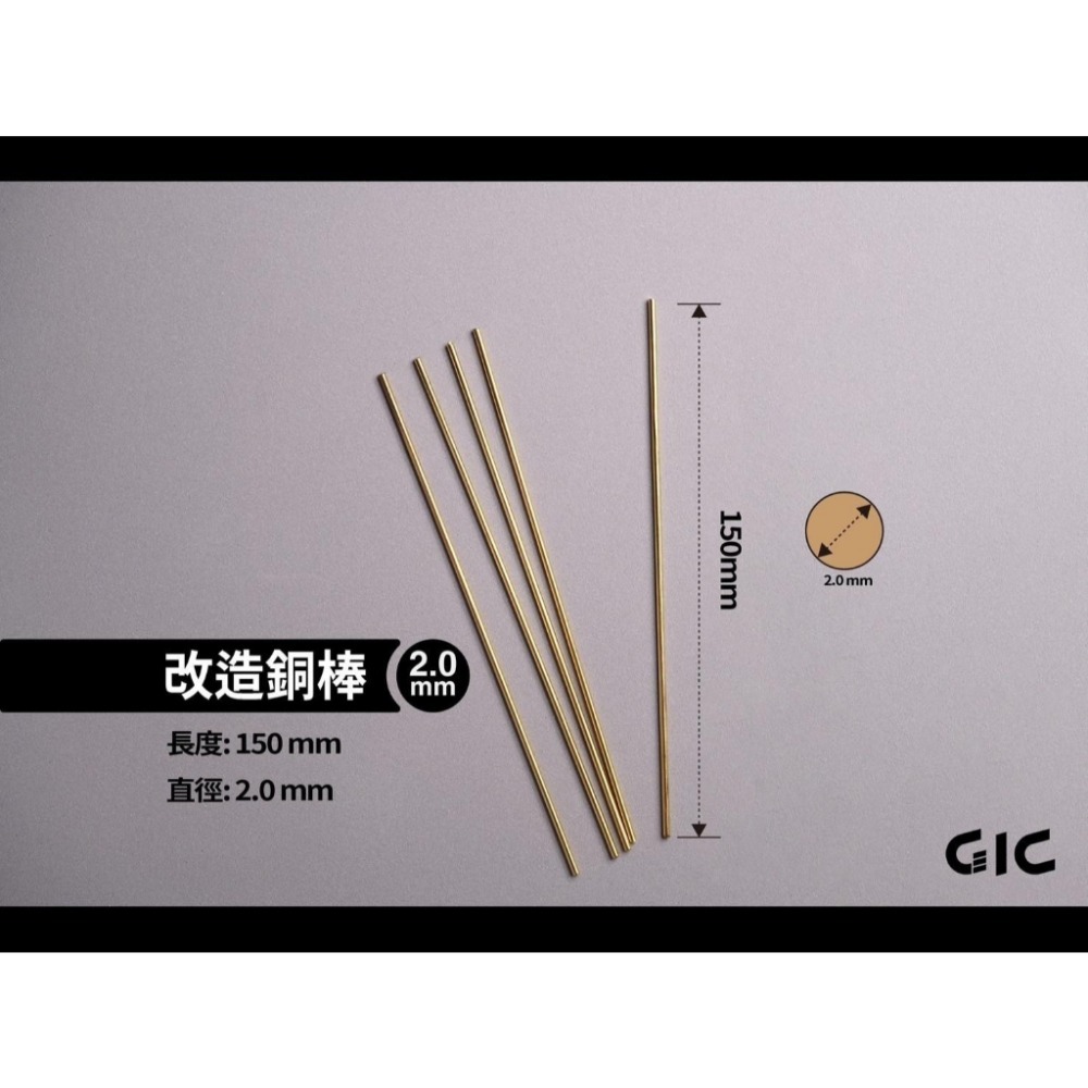 (Pandainn) GIC TC29 改造銅棒 打樁銅棒 模型改造 打樁 銅棒 模型工具-規格圖6