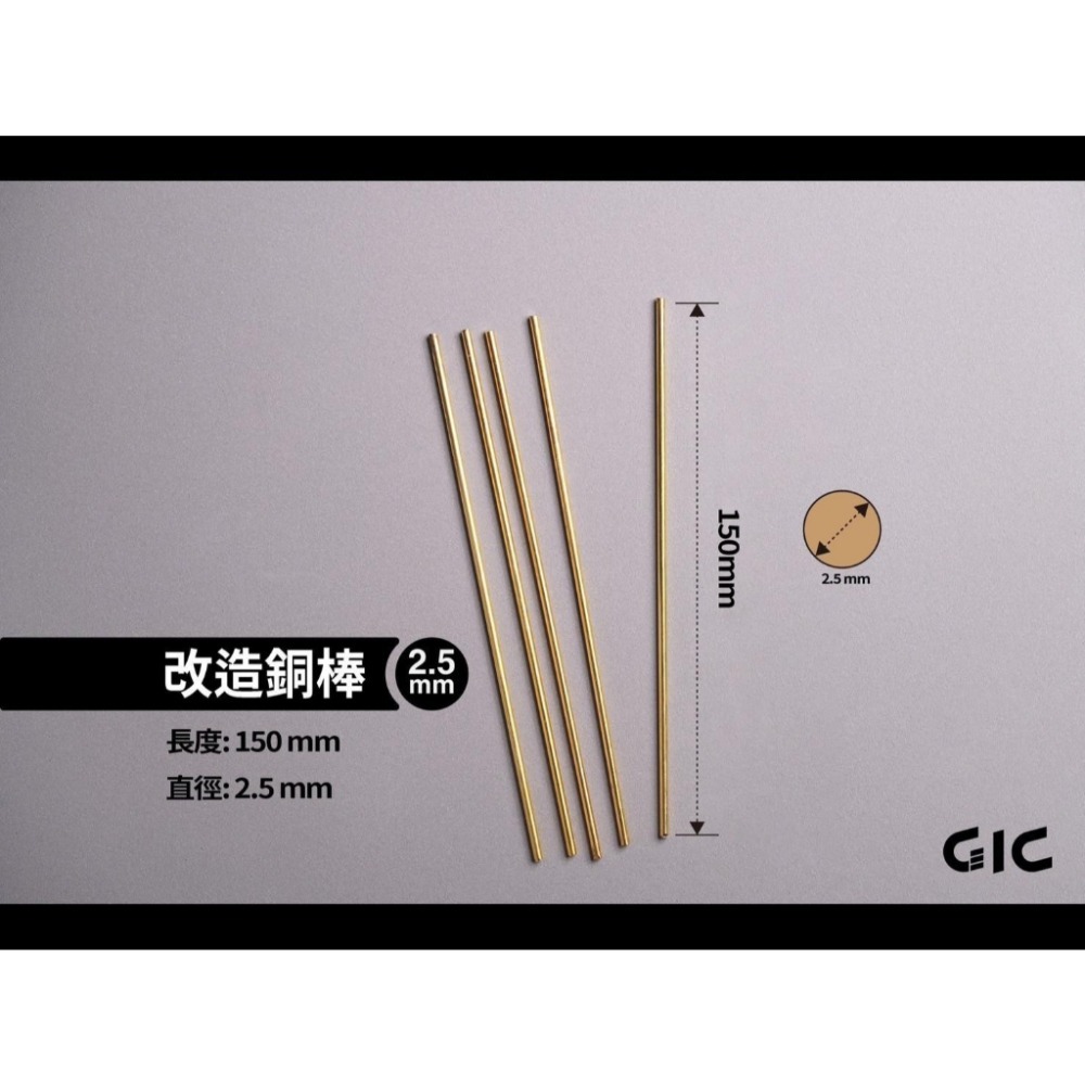 (Pandainn) GIC TC29 改造銅棒 打樁銅棒 模型改造 打樁 銅棒 模型工具-規格圖6