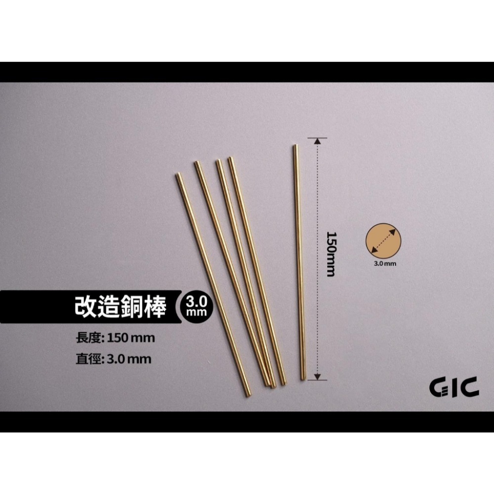 (Pandainn) GIC TC29 改造銅棒 打樁銅棒 模型改造 打樁 銅棒 模型工具-規格圖6