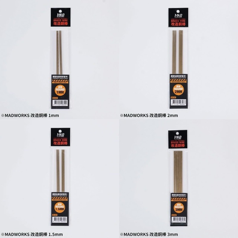 (Pandainn) Madworks 模型改造銅棒 打樁 銅棒 模型工具-細節圖2