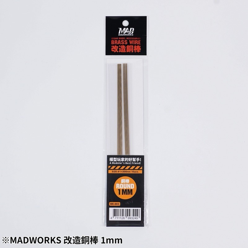 (Pandainn) Madworks 模型改造銅棒 打樁 銅棒 模型工具-規格圖10