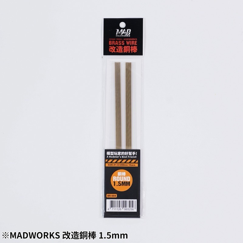 (Pandainn) Madworks 模型改造銅棒 打樁 銅棒 模型工具-規格圖10