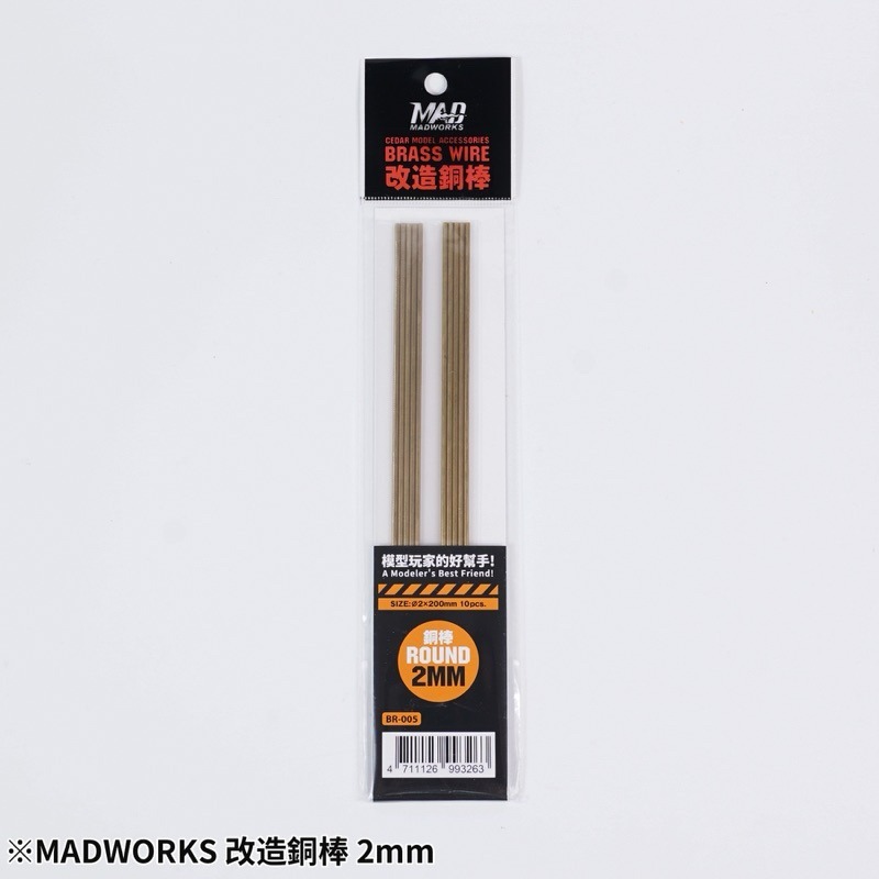 (Pandainn) Madworks 模型改造銅棒 打樁 銅棒 模型工具-規格圖10