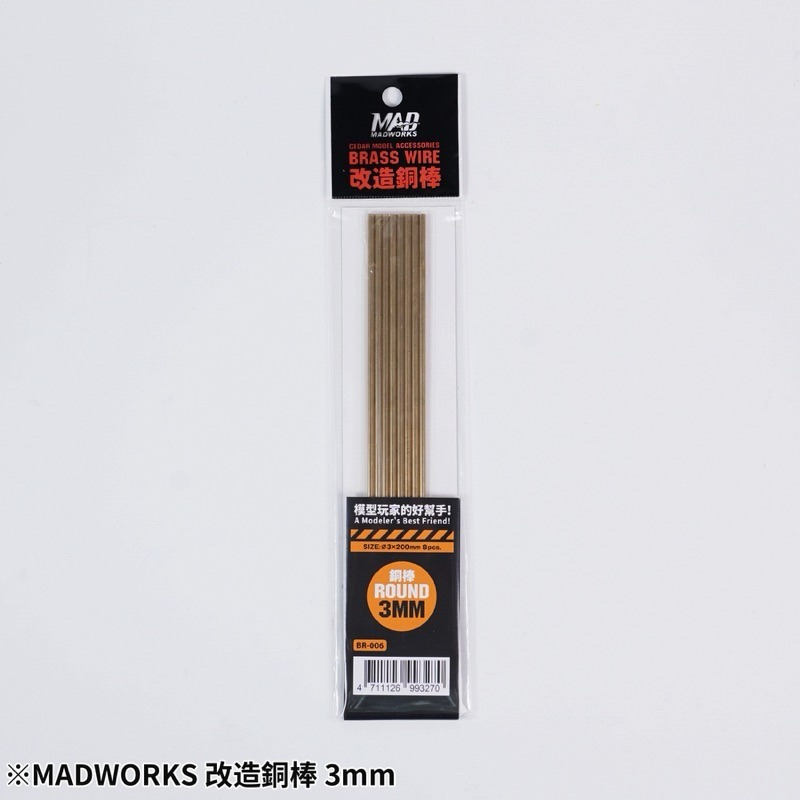 (Pandainn) Madworks 模型改造銅棒 打樁 銅棒 模型工具-規格圖10