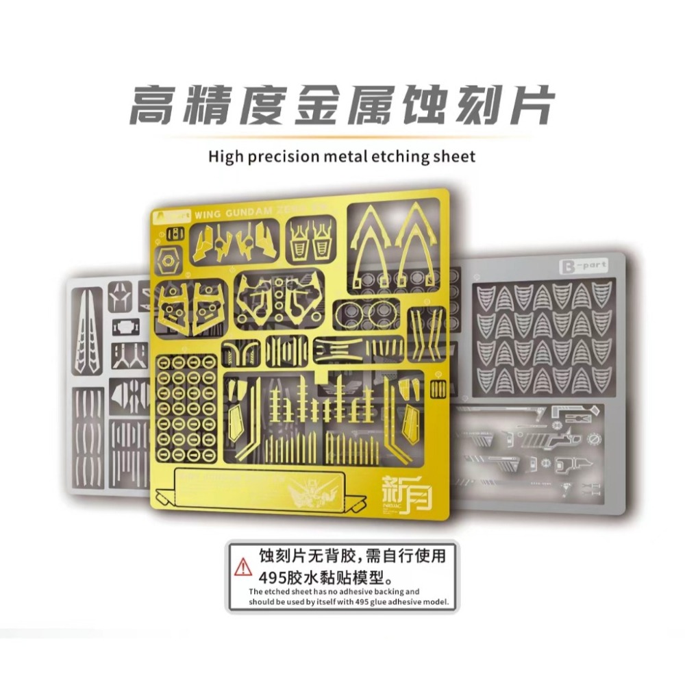 (Pandainn) 新月 MGSD 飛翼零式特裝型蝕刻片-細節圖2