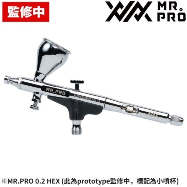 (Pandainn) Mamworks MR.PRO 0.2mm HEX AIRBRUSH 旗艦噴筆 噴筆 Mad-細節圖2