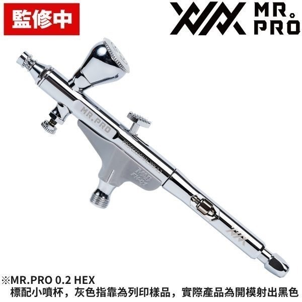 (Pandainn) Madworks 旗艦噴筆 0.2mm MR.PRO HEX AIRBRUSH mad噴筆-細節圖3