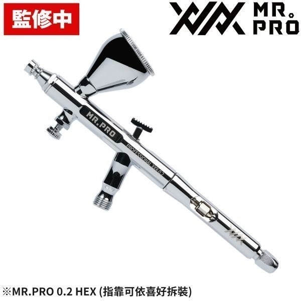 (Pandainn) Madworks 旗艦噴筆 0.2mm MR.PRO HEX AIRBRUSH mad噴筆-細節圖5
