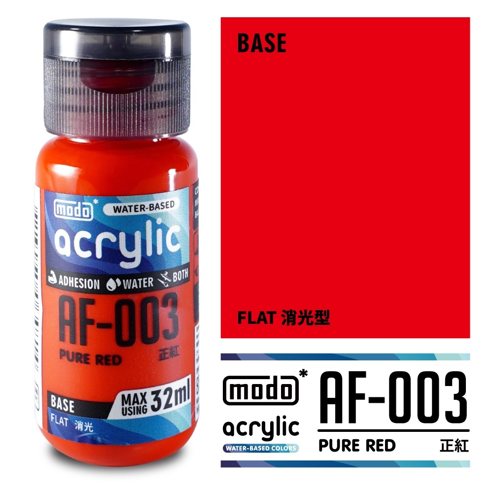 AF003-正紅色 32ml 消光