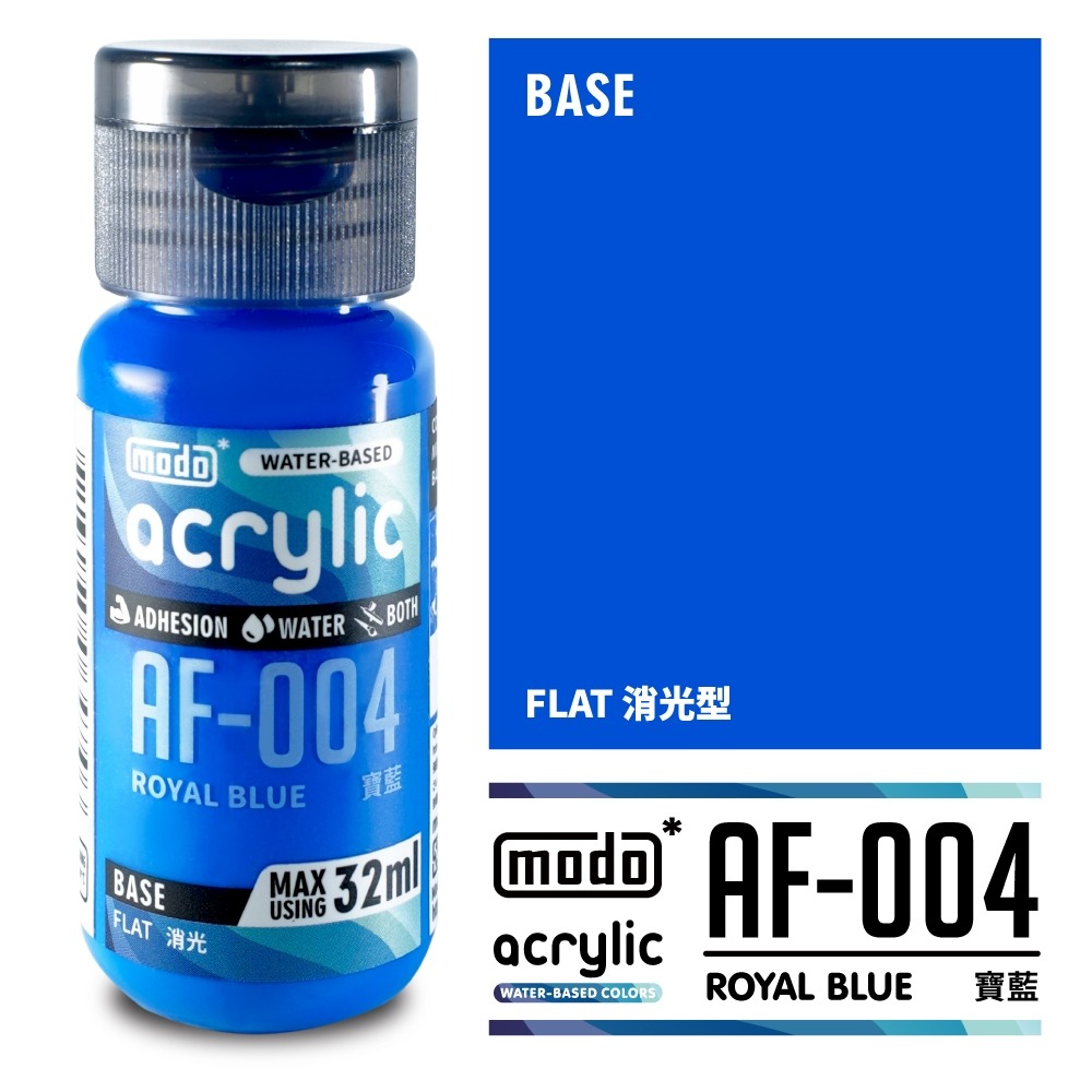 AF004-寶藍 32ml 消光