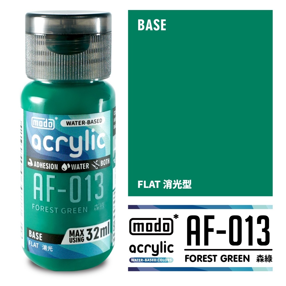 AF013-森綠 32ml 消光