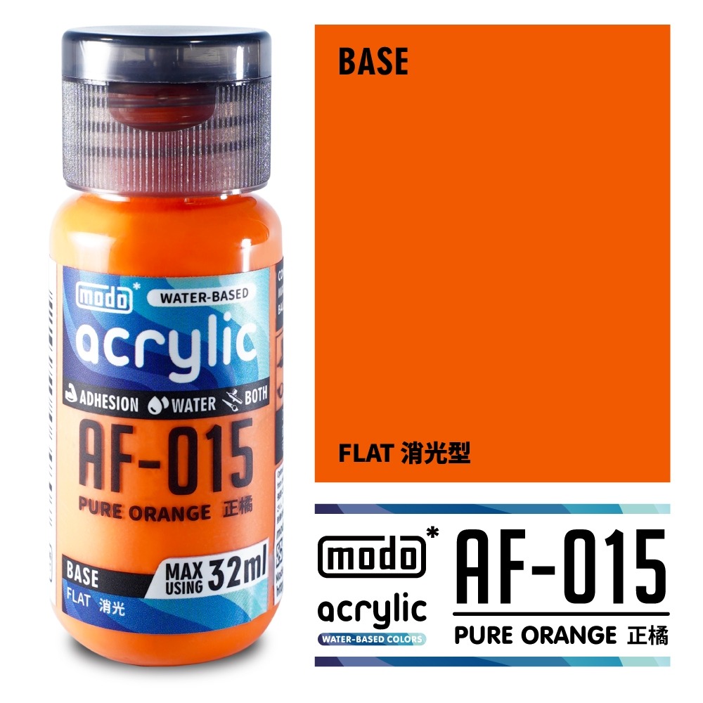 AF015-正橘 32ml 消光