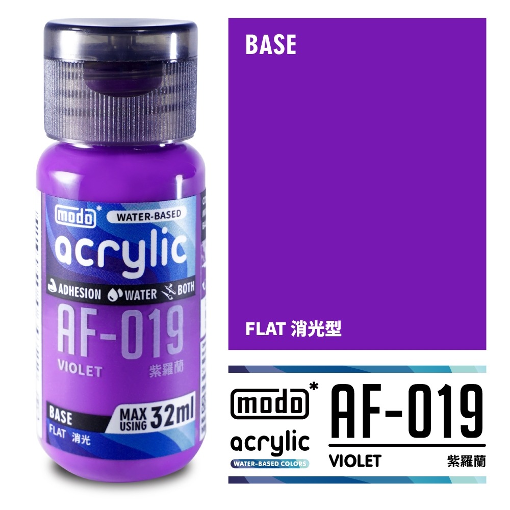 AF019-紫羅蘭  32ml 消光