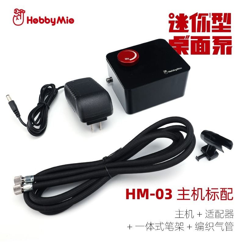 (Pandainn) 喵匠 Hobbymio 迷你桌上型氣泵 HM03 入門型氣泵套裝 強力龜幫浦 模型工具-規格圖7