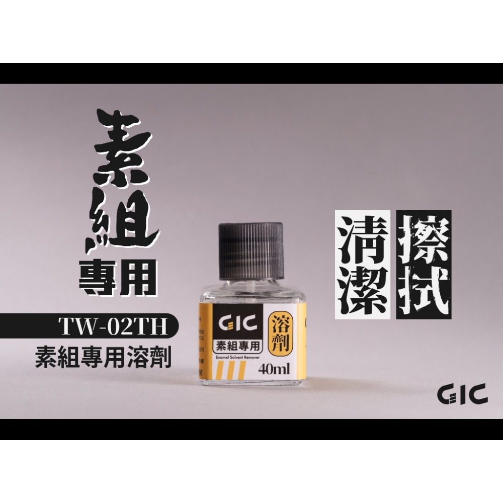 (Pandainn) GIC 素組用 水性墨線液 黑色 白色 深灰 灰色 棕色 螢光紅 素組擦拭溶劑 模型用品-規格圖4
