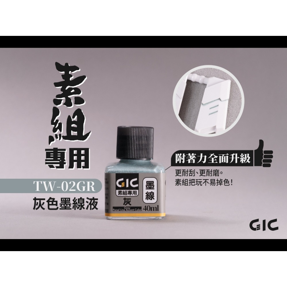 (Pandainn) GIC 素組用 水性墨線液 黑色 白色 深灰 灰色 棕色 螢光紅 素組擦拭溶劑 模型用品-規格圖4