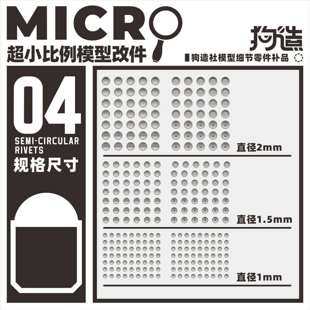 (Pandainn) 狗造社 MIRCO01 MIRCO02小比例微縮模型細節改件通用萬代食玩HG高達壽屋 MIRCO-細節圖5