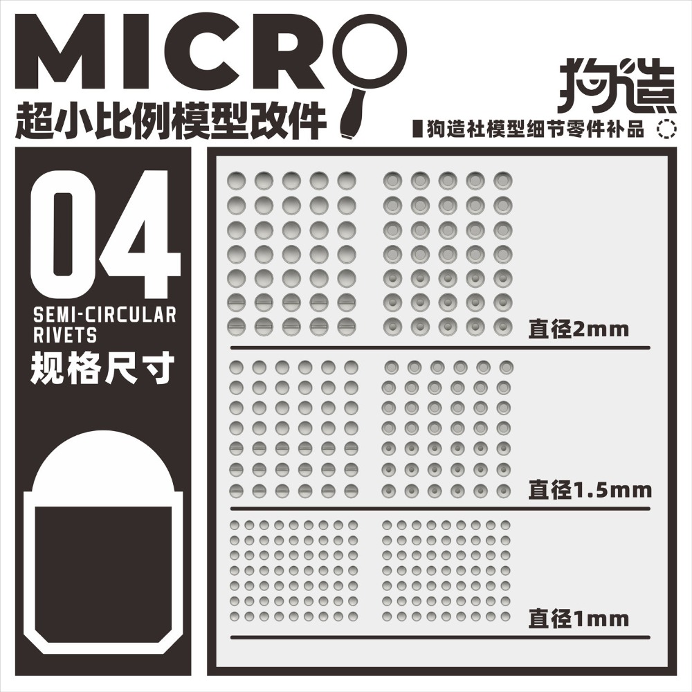 MIRCO04微縮模型細節改件