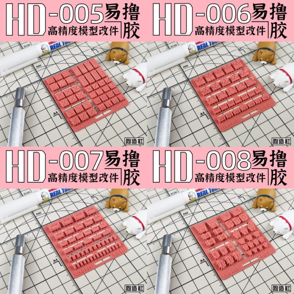 (Pandainn) 狗造社 HD系列 高精度模型改造套件 HD001 ~ HD030 模型用品-細節圖2