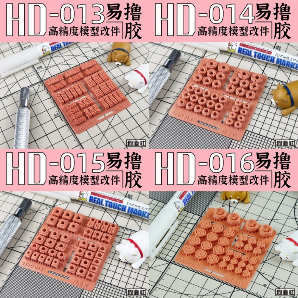 (Pandainn) 狗造社 HD系列 高精度模型改造套件 HD001 ~ HD030 模型用品-細節圖4